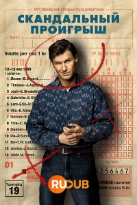 Постер «Скандальный проигрыш»