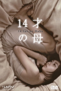 Постер «14-ти летняя мама»