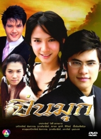 Постер «Пин Мук»