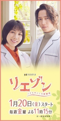 Постер «Льезон: Детская кардиологическая клиника»