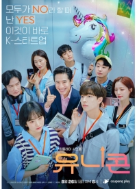 Постер «Единорог (2025)»