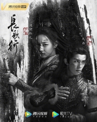 Постер «Путешествия Чангэ»