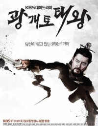 Постер «Квангэтхо Великий»