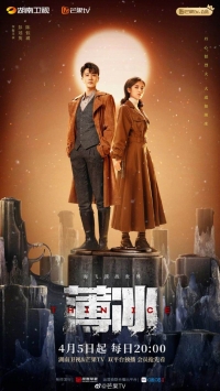 Постер «Тонкий лед (Китай)»