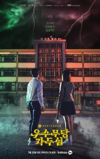 Постер «Шаманка Га Ду Шим»