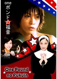 Постер «Однофунтовое Евангелие»