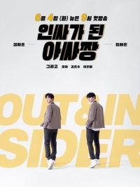 Постер «Изгой становится звездой»