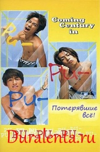 Постер «Потерявшие все!»