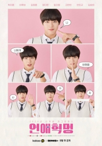 Постер «Любовная революция»