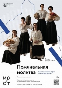 Постер «Поминальная молитва (2019)»