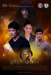 Постер «Огненная змея»