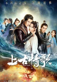 Постер «Обещание (Китай)»