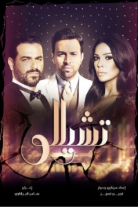 Постер «Виолончель»