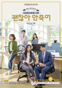 Постер «Все в порядке, не умру»