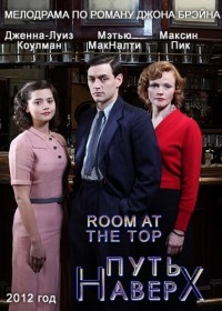 Постер «Путь наверх»