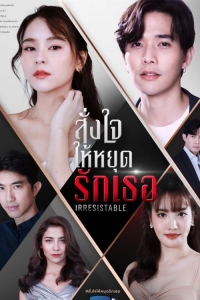 Постер «Люблю тебя и ненавижу»