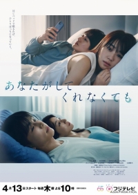 Постер «Даже если ты этого не сделаешь»