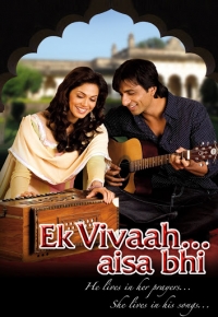 Постер «Такая свадьба»