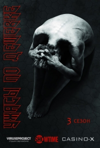 Постер «Ужасы по дешевке»