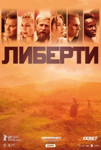 Постер «Свобода»