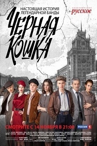 Постер «Черная Кошка»