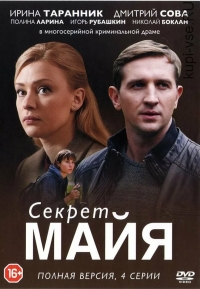 Постер «В плену у лжи»