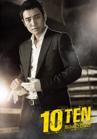 Постер «Десятый - специальный отдел расследования преступлений»