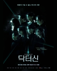 Постер «Доктор Щин»